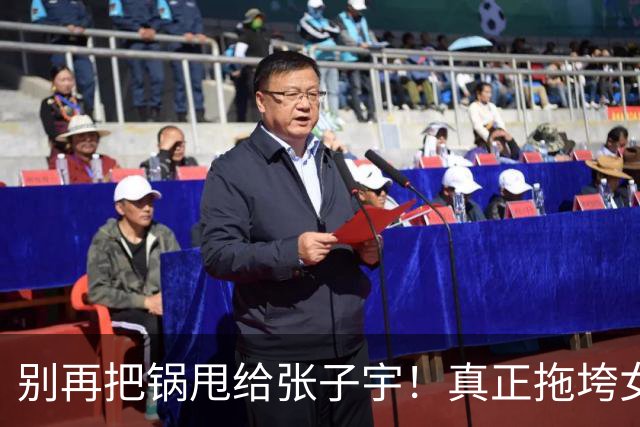 别再把锅甩给张子宇！真正拖垮女篮的，是这个首发位置的长期隐身