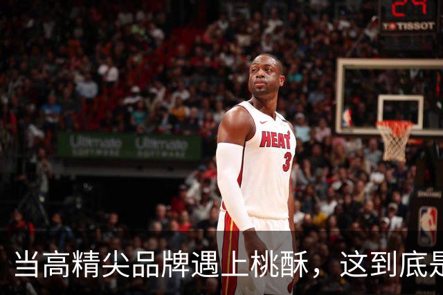 当高精尖品牌遇上桃酥，这到底是怎样的一场公关闹剧？
