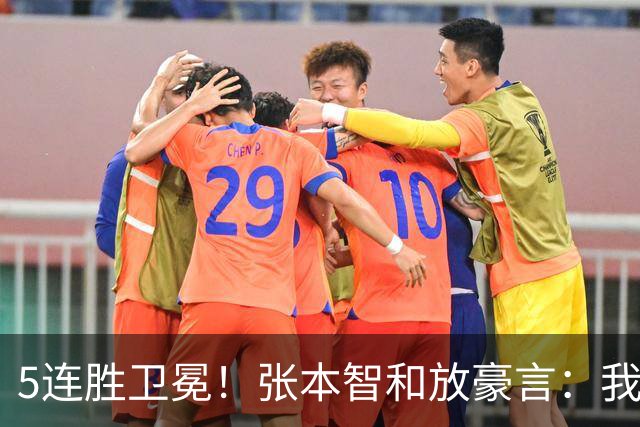 5连胜卫冕！张本智和放豪言：我不赢球才是意外 亚运会要赢中国队